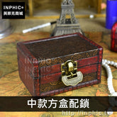 INPHIC-密室仿古木盒復古桌面道具道具拍攝擺飾家居收納盒-中款方盒配鎖